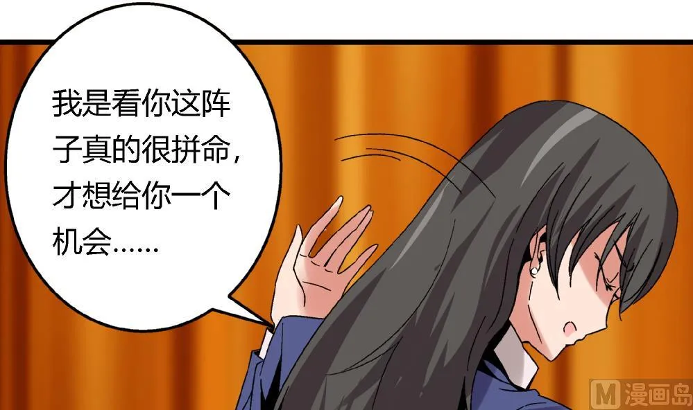 第52话 老师，我可以拒绝吗？ 第40页