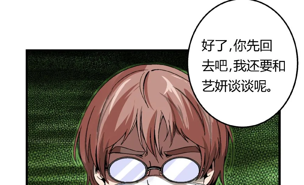 第52话 老师，我可以拒绝吗？ 第42页