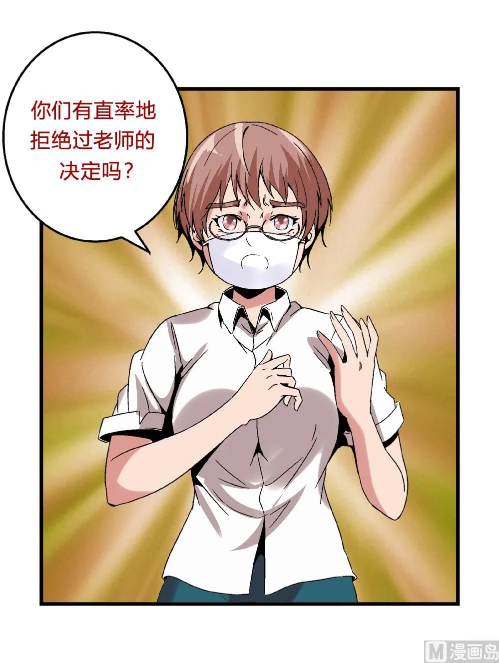 第52话 老师，我可以拒绝吗？ 第44页