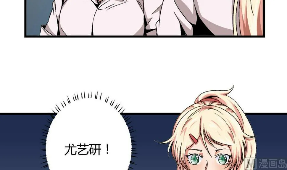第53话 苏慧婷竟然…… 第7页