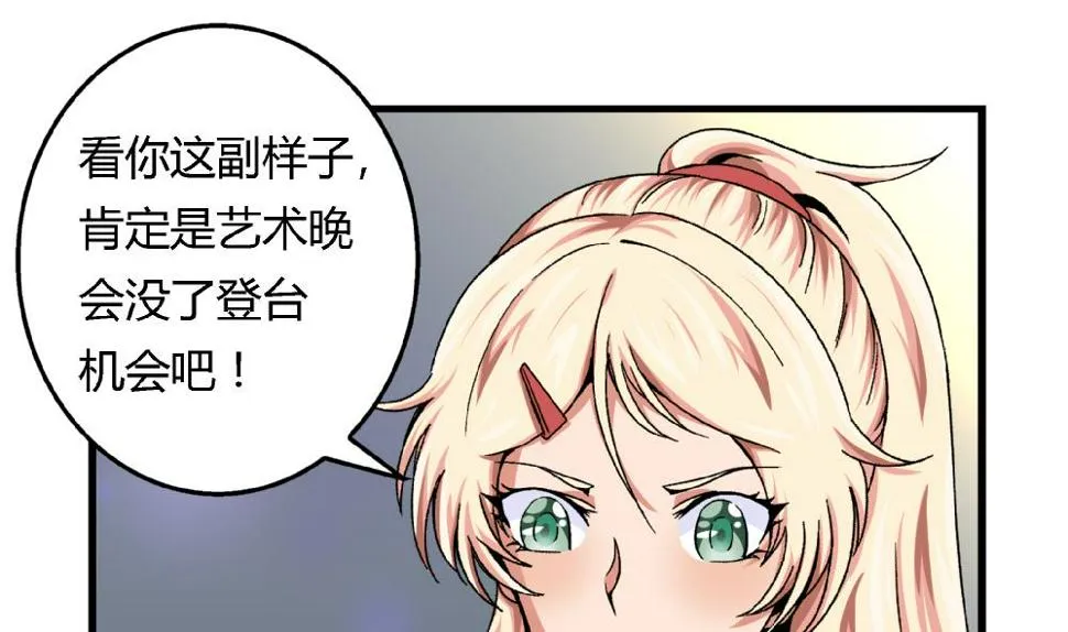 第53话 苏慧婷竟然…… 第11页