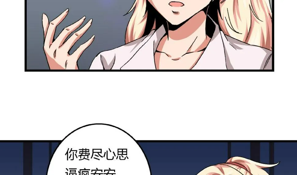 第53话 苏慧婷竟然…… 第12页