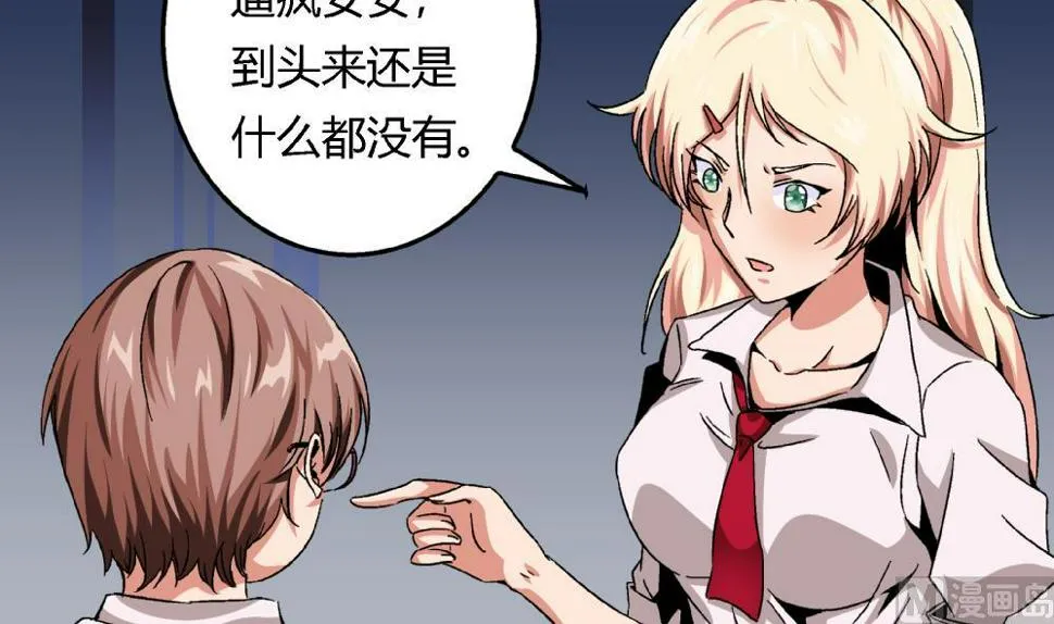 第53话 苏慧婷竟然…… 第13页