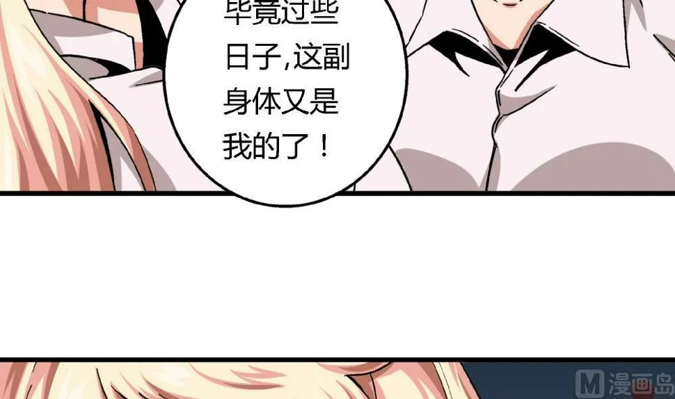 第53话 苏慧婷竟然…… 第25页