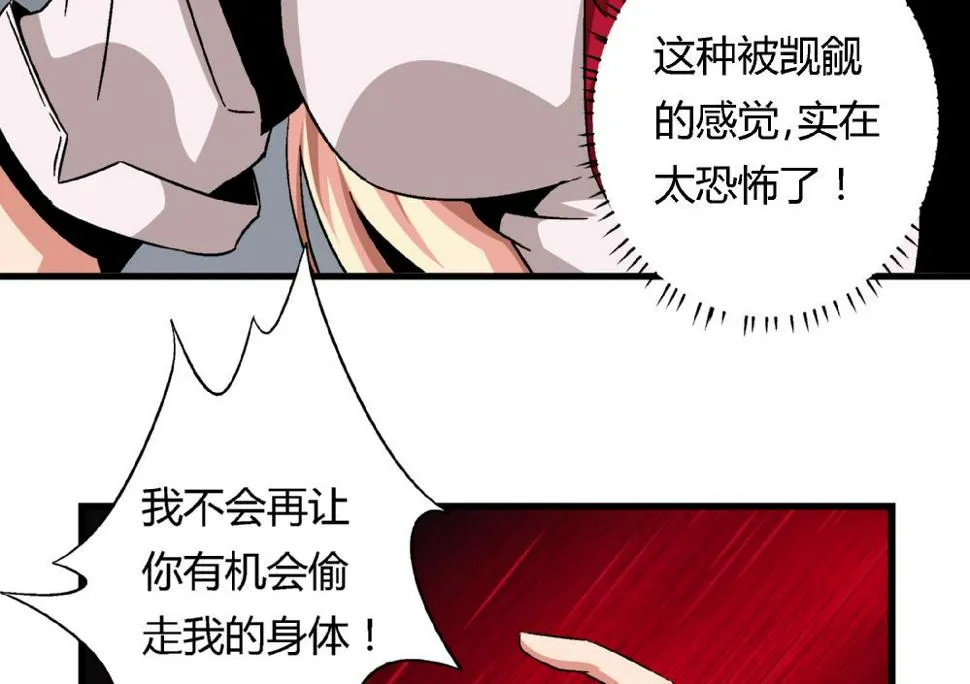 第53话 苏慧婷竟然…… 第27页