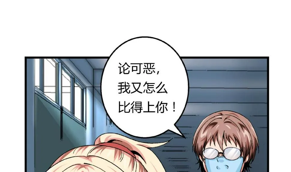 第53话 苏慧婷竟然…… 第33页