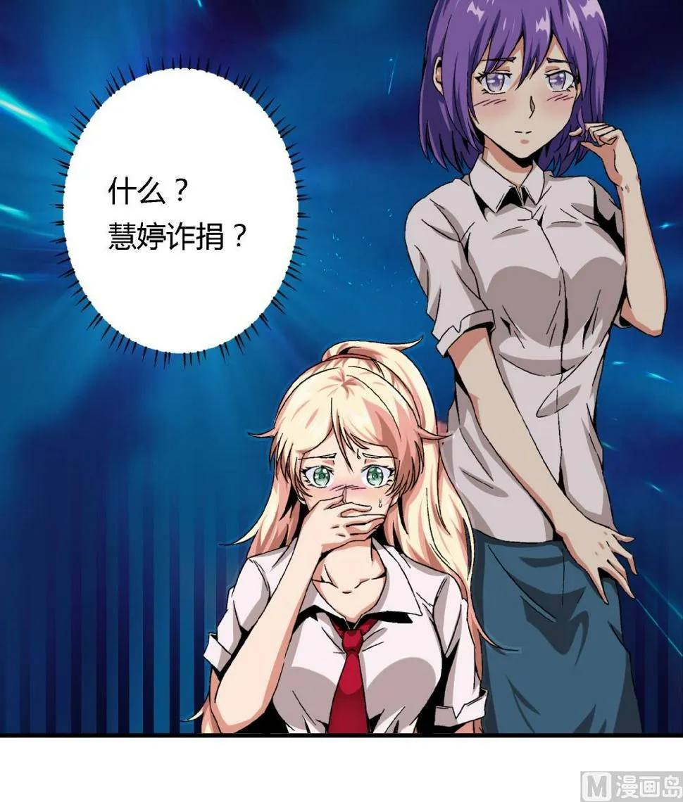 第53话 苏慧婷竟然…… 第37页