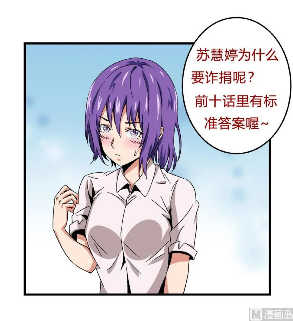 第53话 苏慧婷竟然…… 第38页