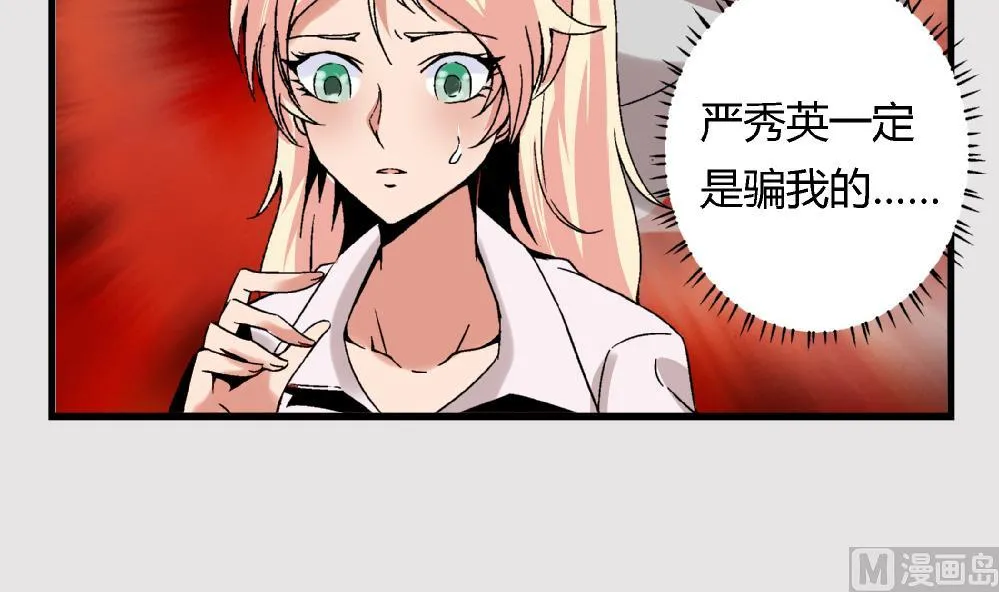 第54话 苏慧婷的目的 第7页