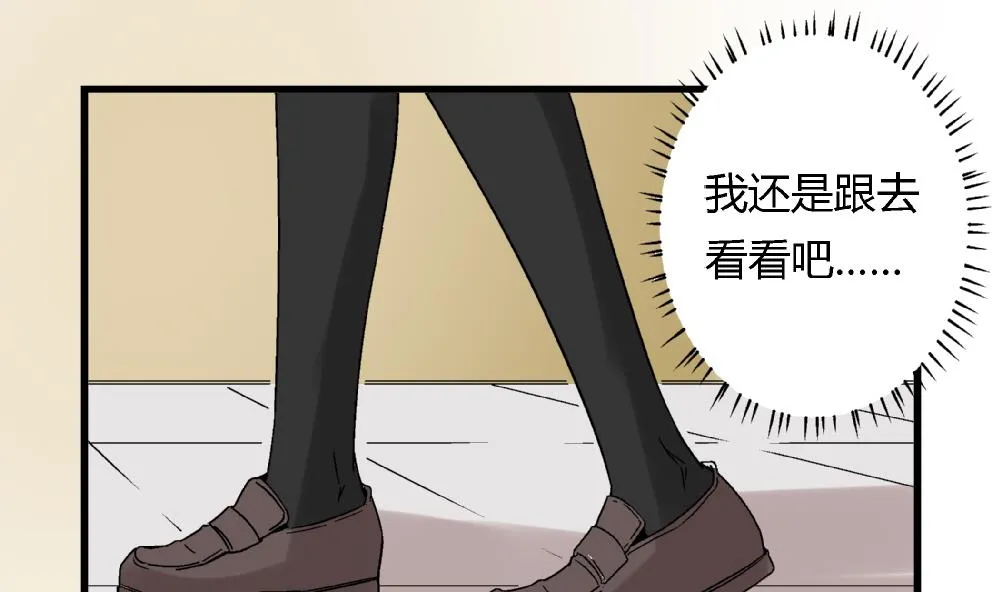 第54话 苏慧婷的目的 第11页