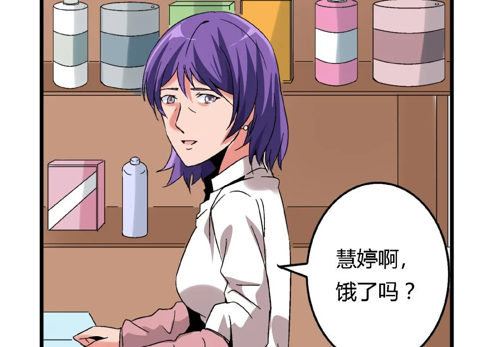 第54话 苏慧婷的目的 第17页