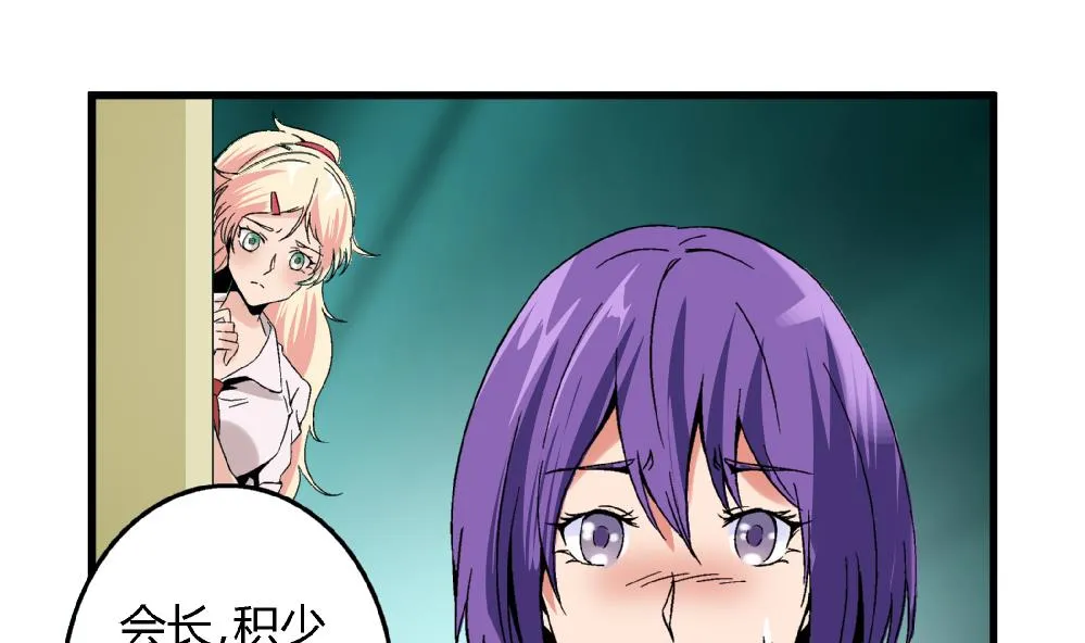 第55话 我该怎么办 第8页