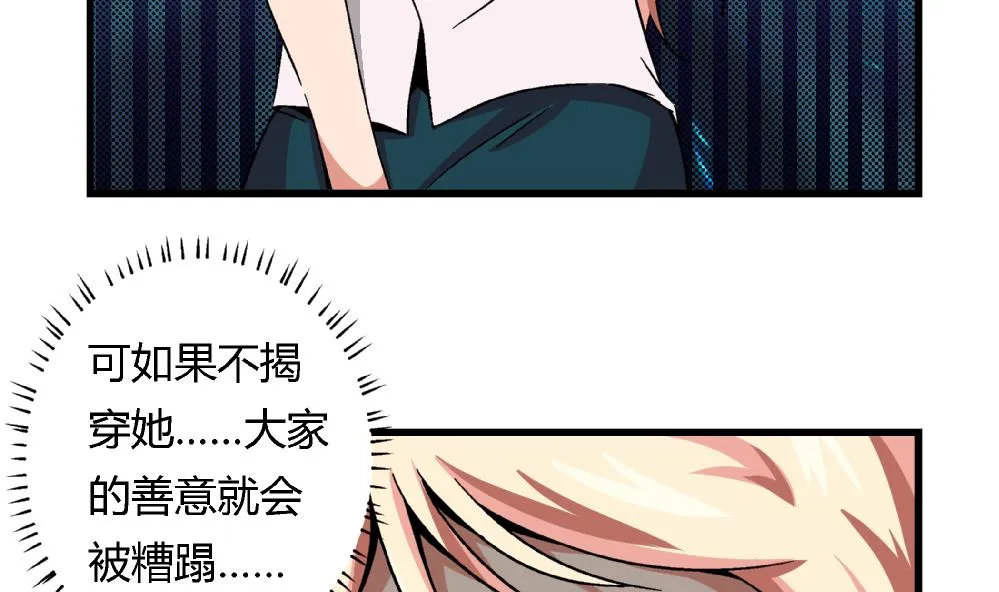 第55话 我该怎么办 第29页