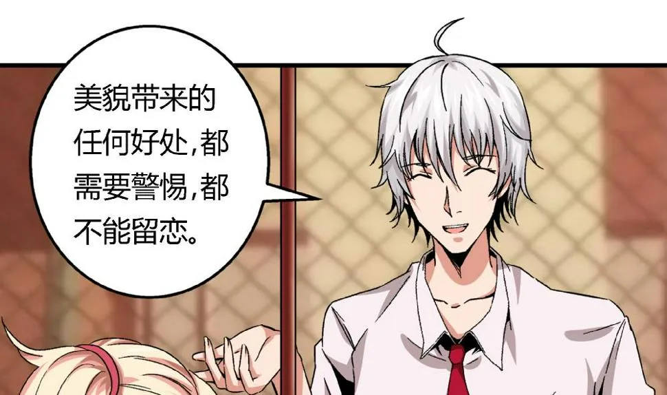 第57话 我知道该怎么做了 第8页