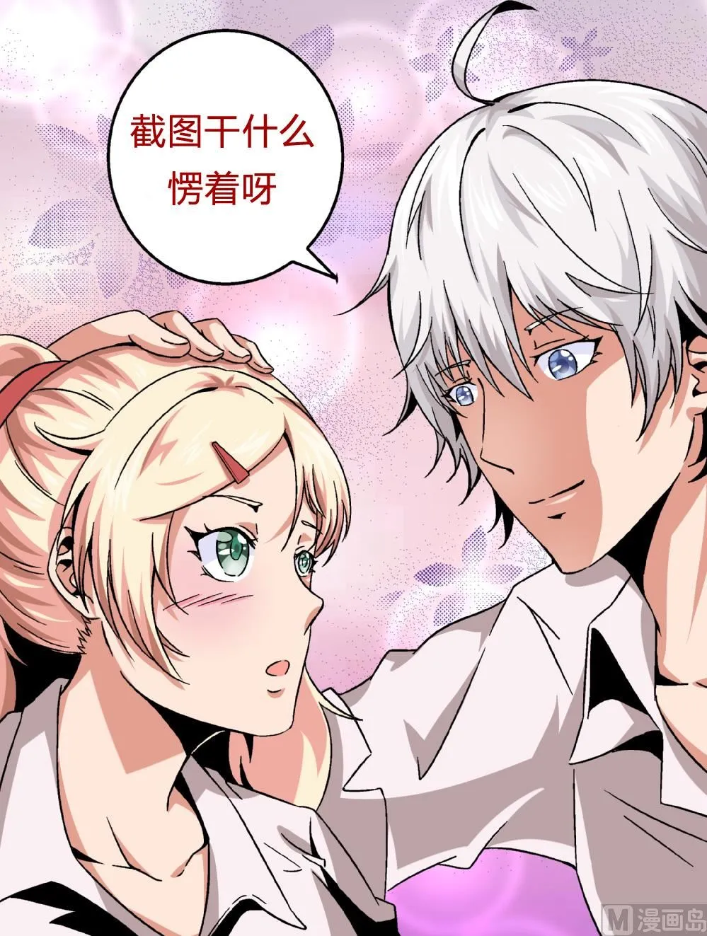 第57话 我知道该怎么做了 第32页