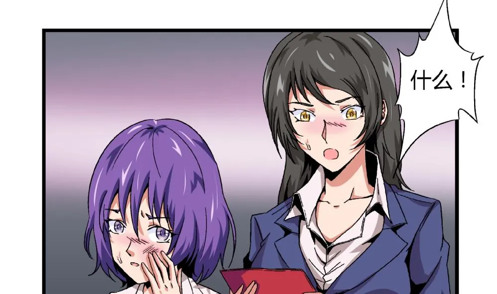 第58话 尤艺妍的选择 第33页