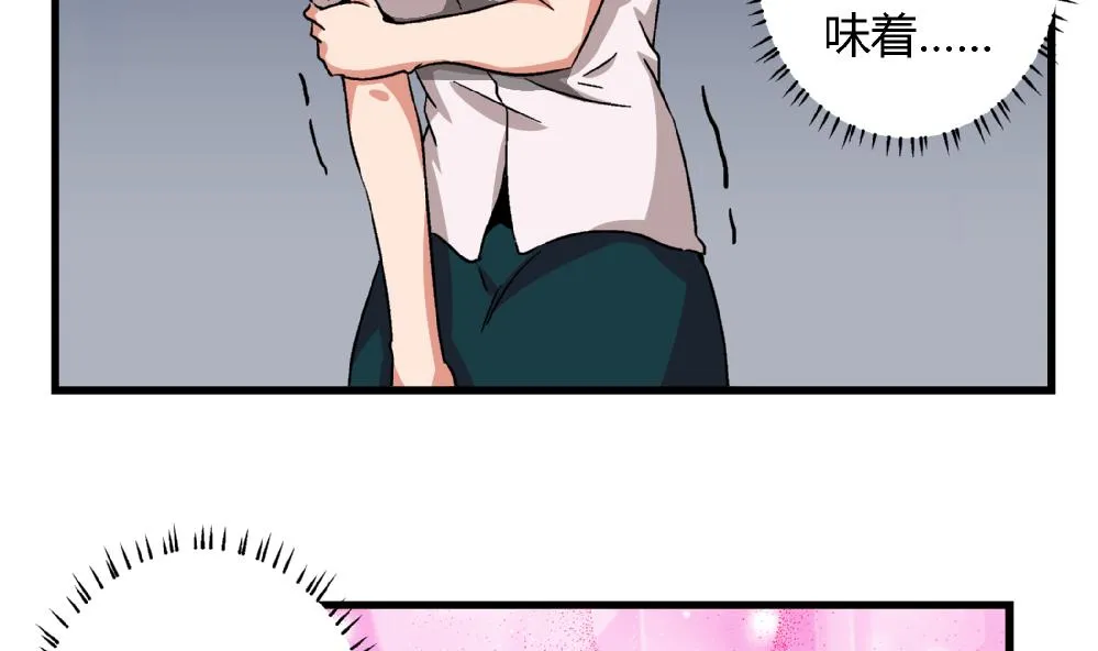 第58话 尤艺妍的选择 第39页