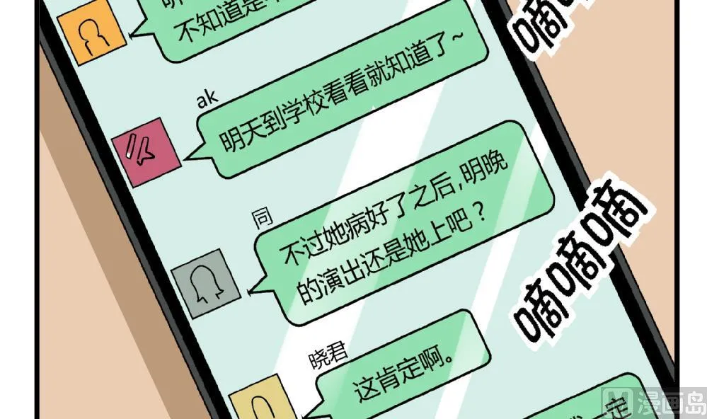 第59话 再见了，美丽的我 第13页