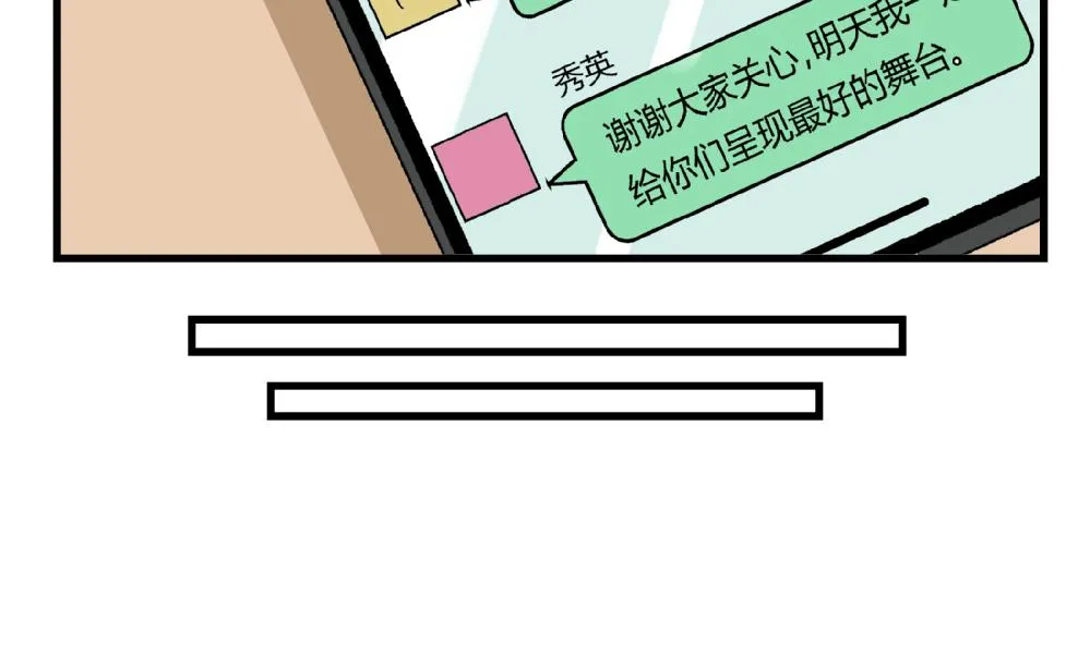 第59话 再见了，美丽的我 第14页
