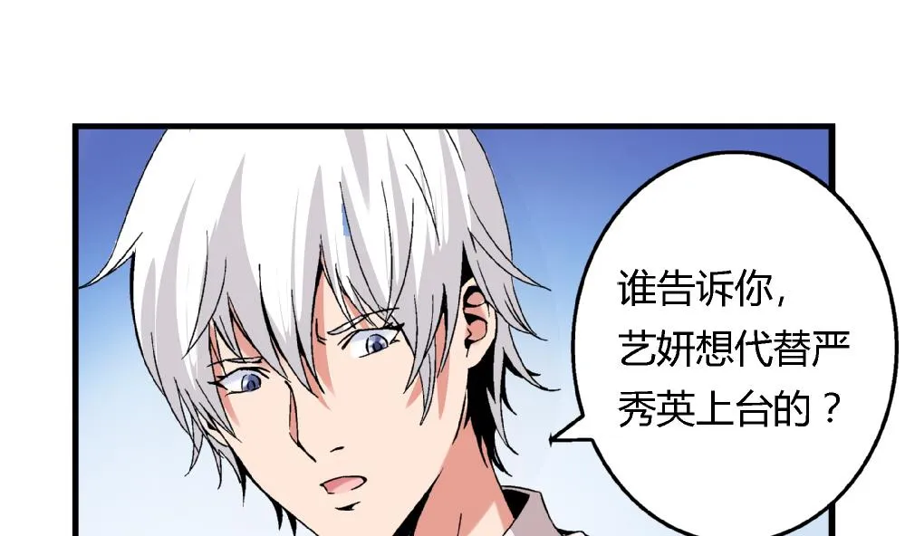 第60话 你们对艺妍的误解太深了 第2页