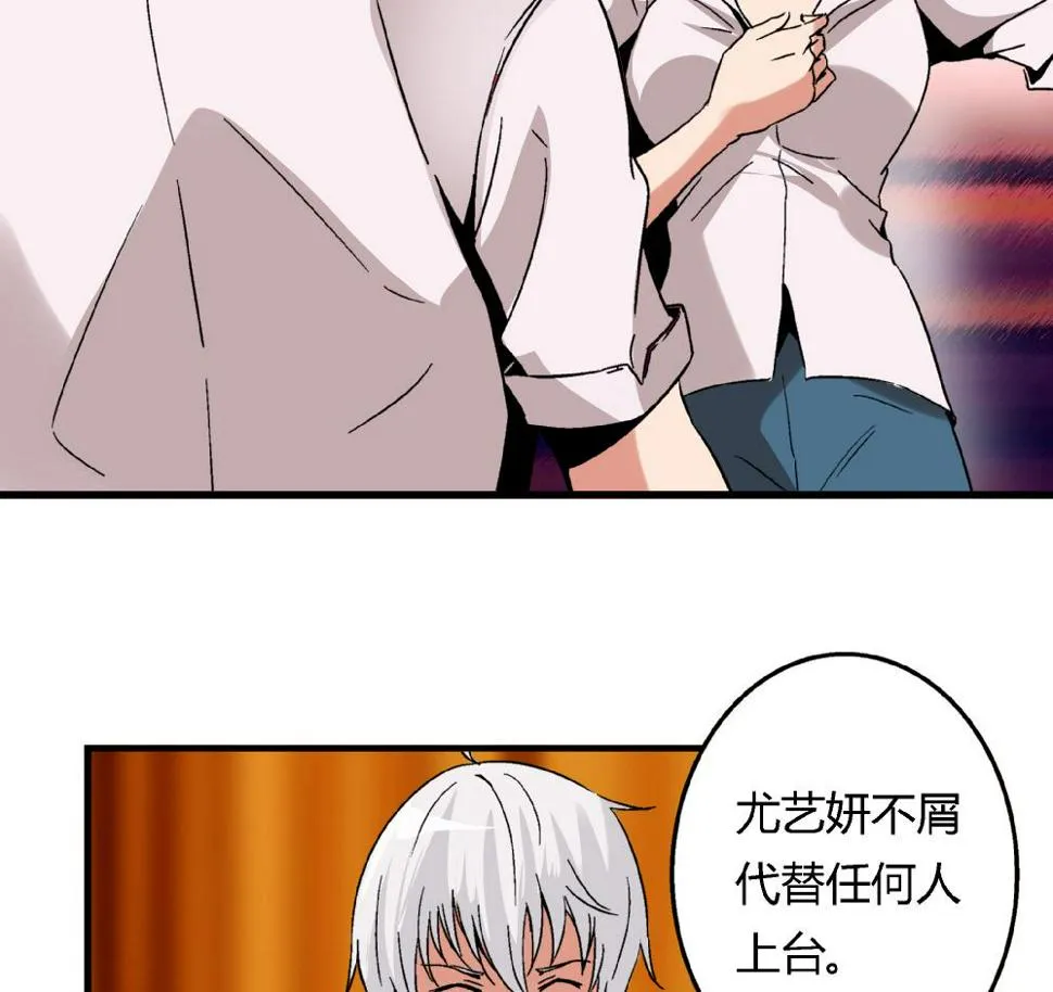 第60话 你们对艺妍的误解太深了 第5页
