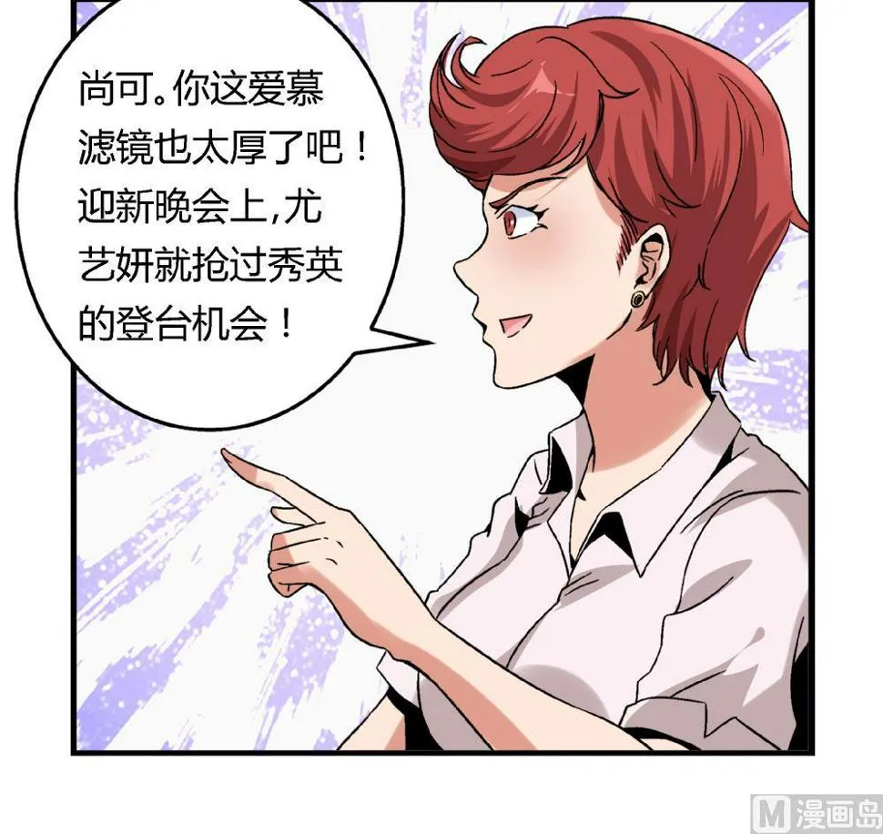 第60话 你们对艺妍的误解太深了 第7页