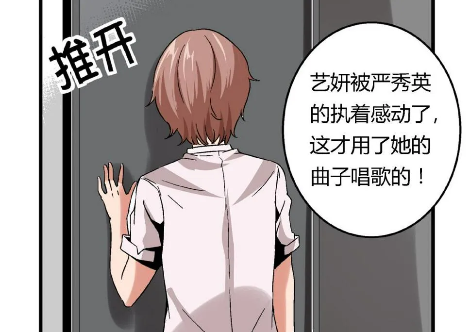 第60话 你们对艺妍的误解太深了 第14页