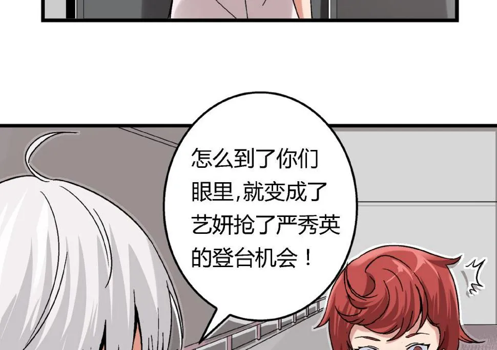 第60话 你们对艺妍的误解太深了 第15页