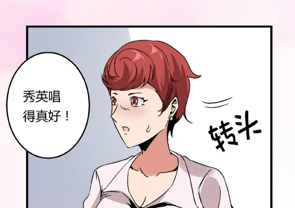 第60话 你们对艺妍的误解太深了 第23页