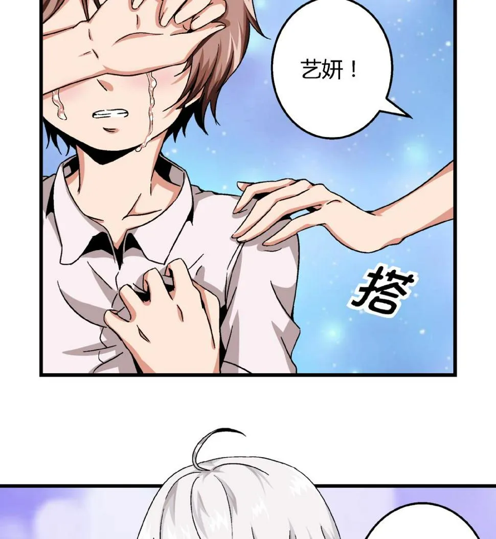 第60话 你们对艺妍的误解太深了 第32页