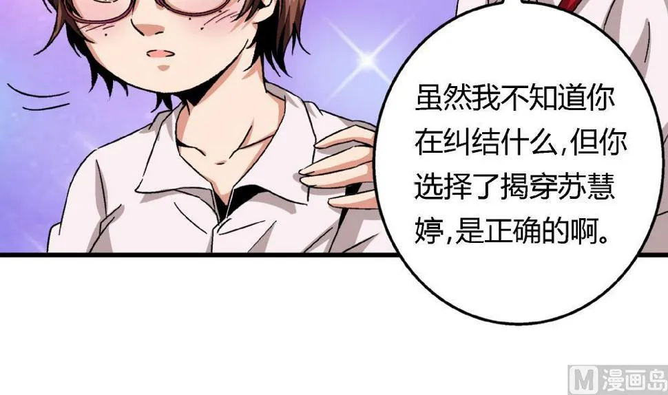 第61话 艺妍，我真的好喜欢你 第16页