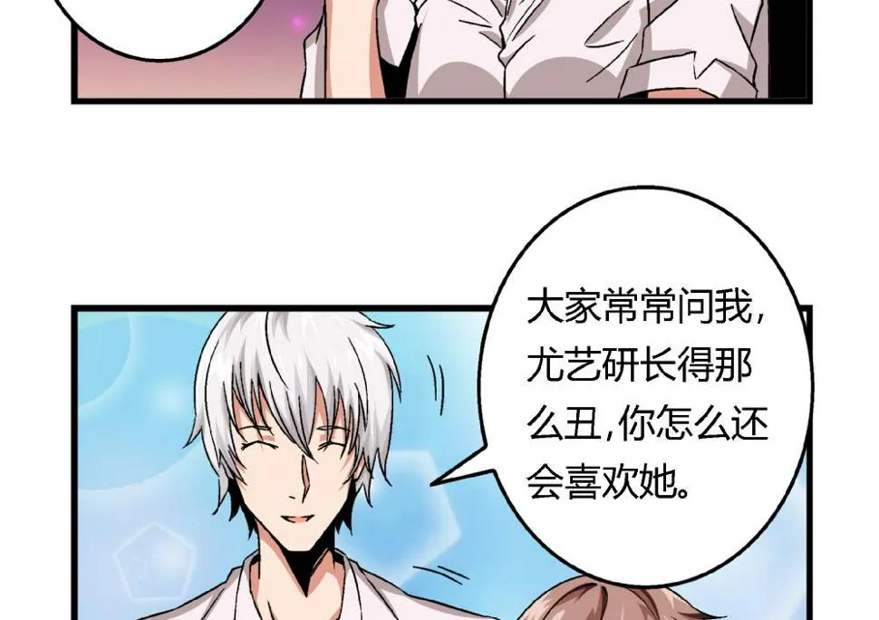 第61话 艺妍，我真的好喜欢你 第18页