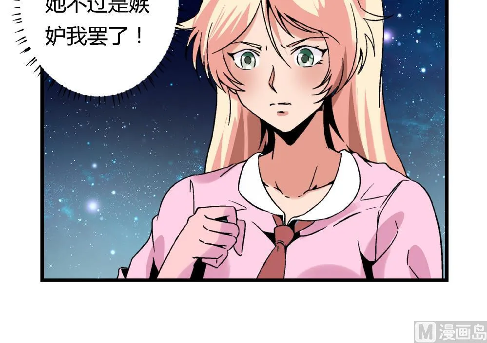 第63话 这具身体，要永远属于我 第28页