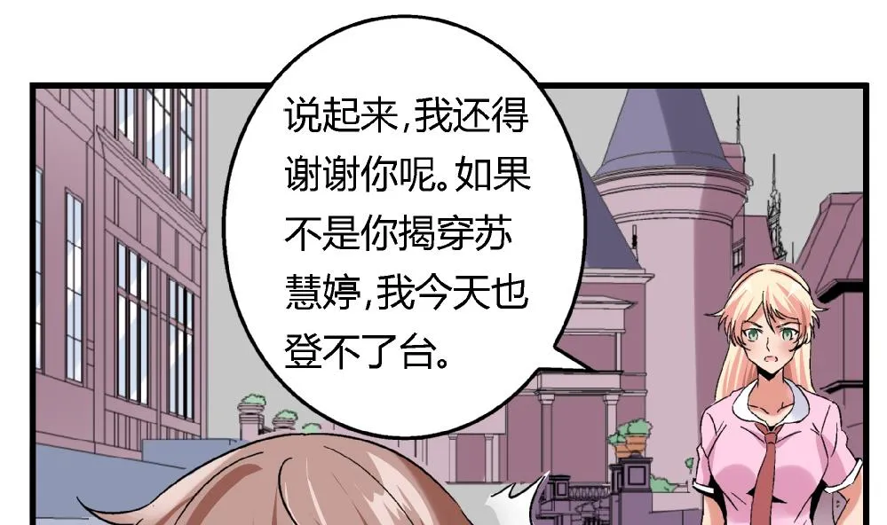 第63话 这具身体，要永远属于我 第29页