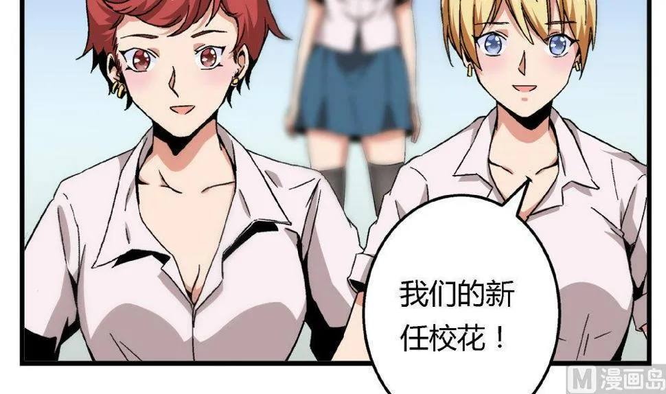 第66话 新任校花 第7页