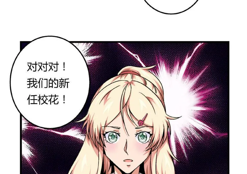 第66话 新任校花 第8页