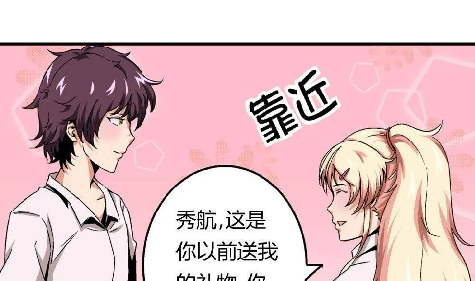 第66话 新任校花 第20页