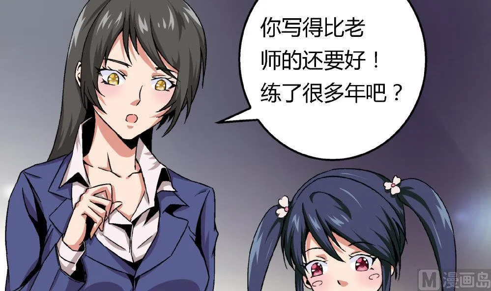 第68话 我要得到黄茂的身体 第4页