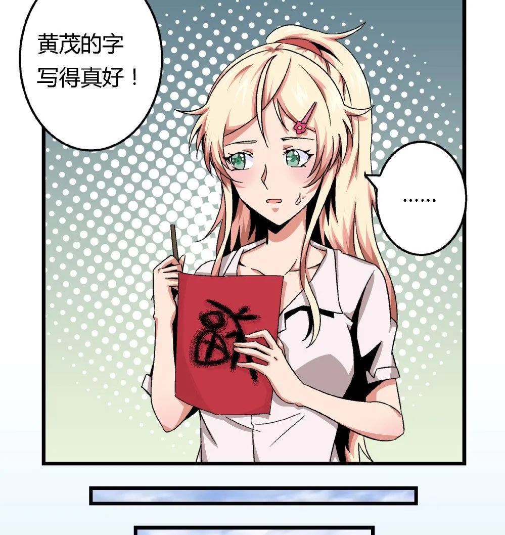第68话 我要得到黄茂的身体 第8页