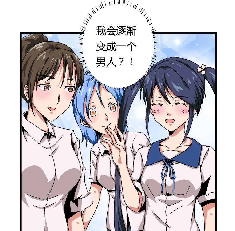 第68话 我要得到黄茂的身体 第36页