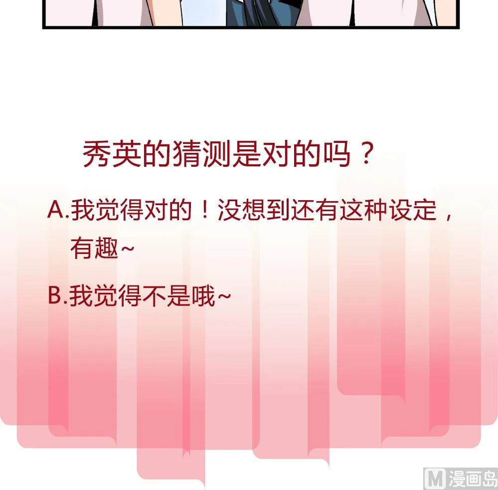 第68话 我要得到黄茂的身体 第37页