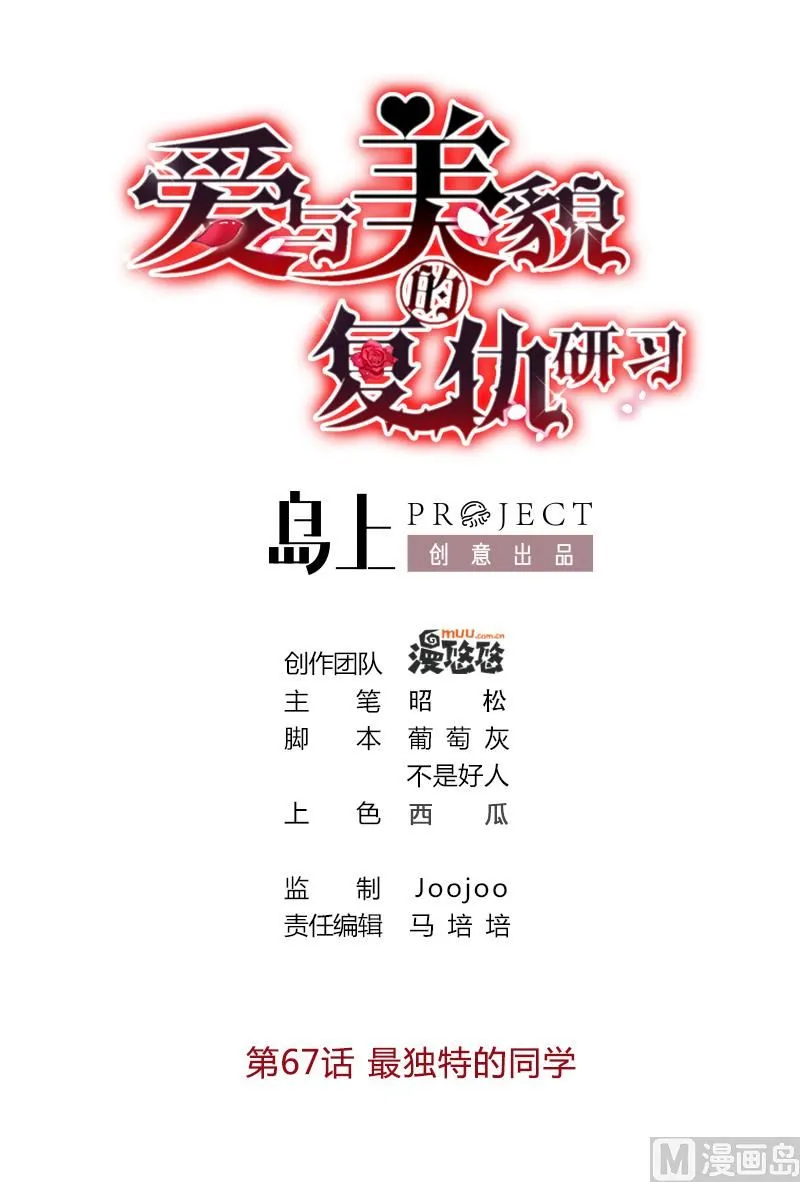 第67话 最独特的同学 第1页