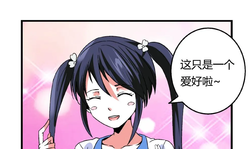 第67话 最独特的同学 第11页