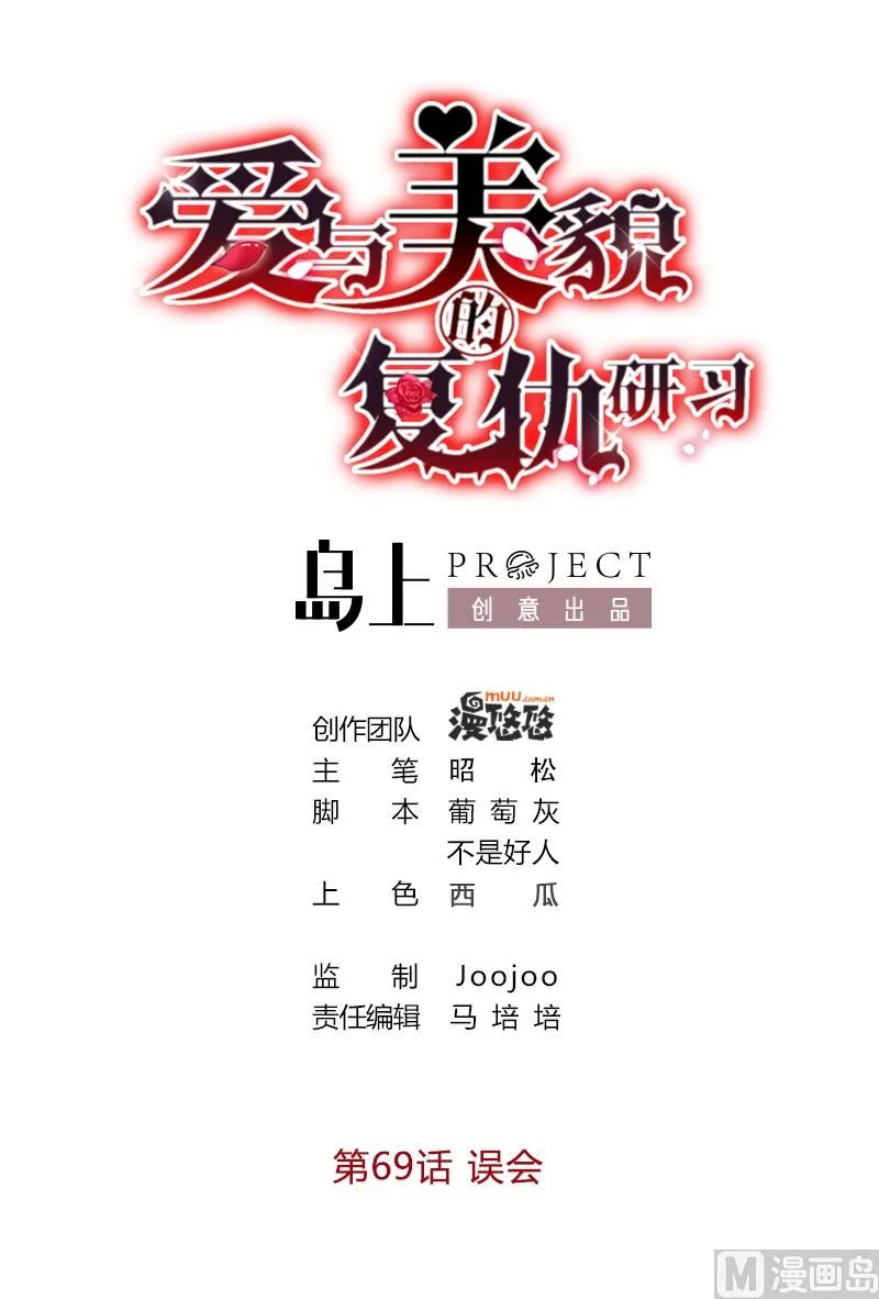 第69话 误会 第1页