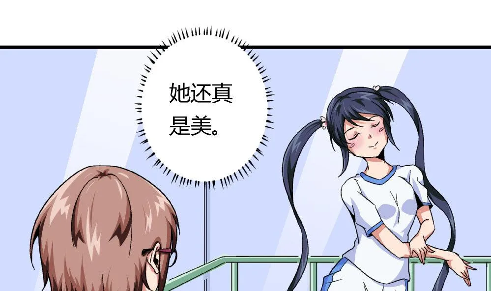 第72话 尚可看上你哪里啊？ 第29页