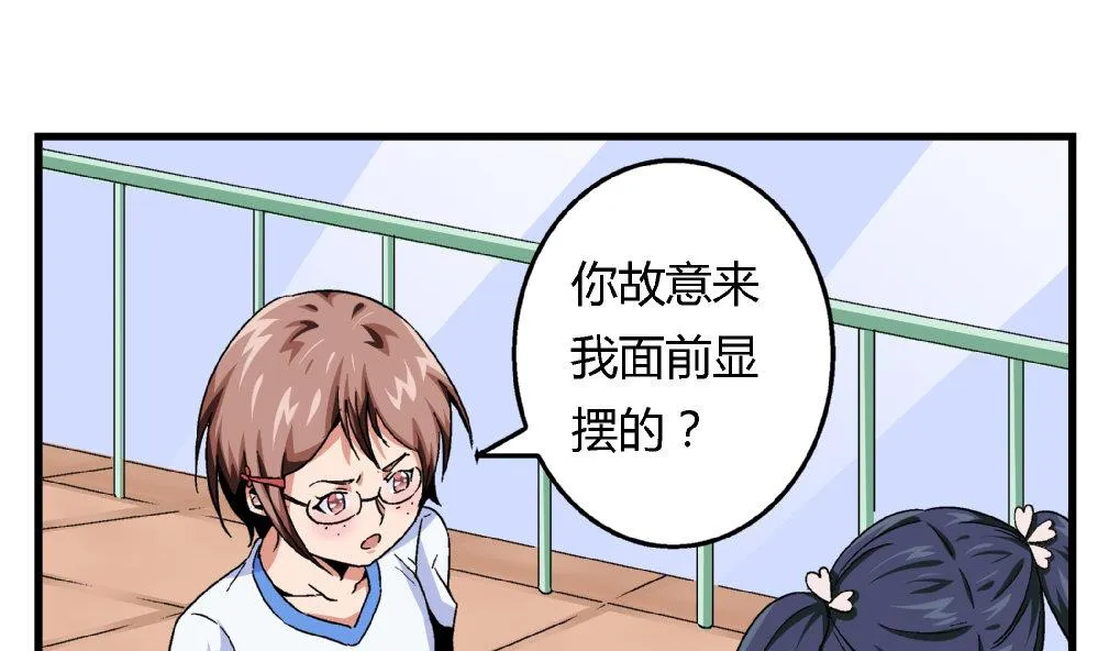 第72话 尚可看上你哪里啊？ 第33页