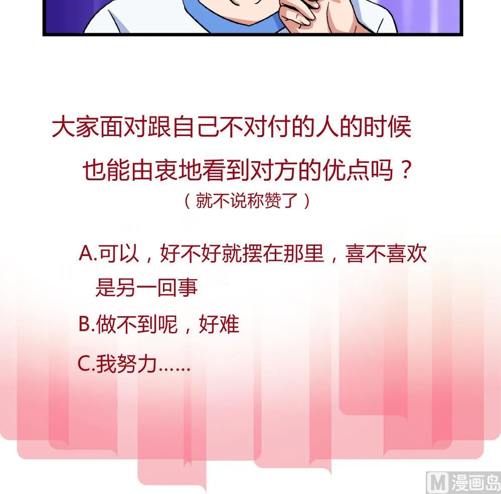 第72话 尚可看上你哪里啊？ 第37页
