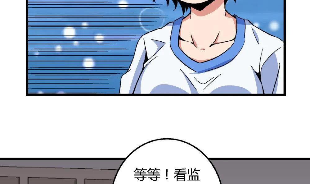 第76话 打赌 第3页