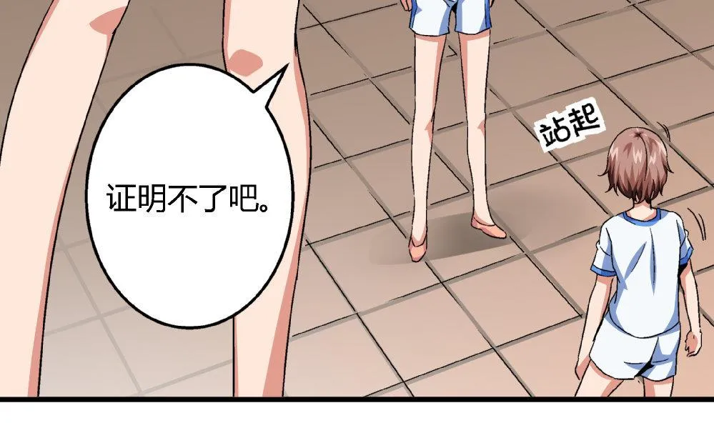 第76话 打赌 第32页
