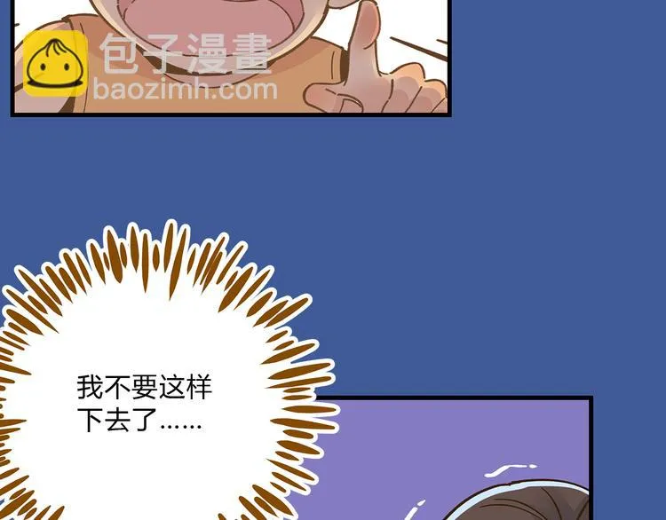 第61话 这次换我保护你 第4页